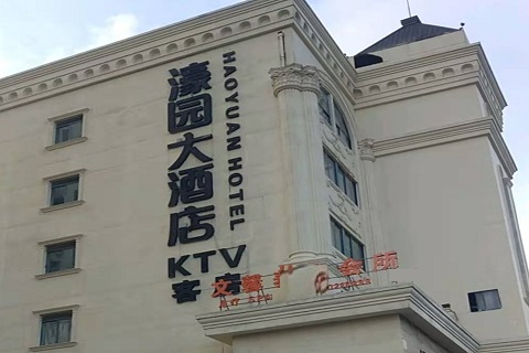 金华濠园会KTV消费价格